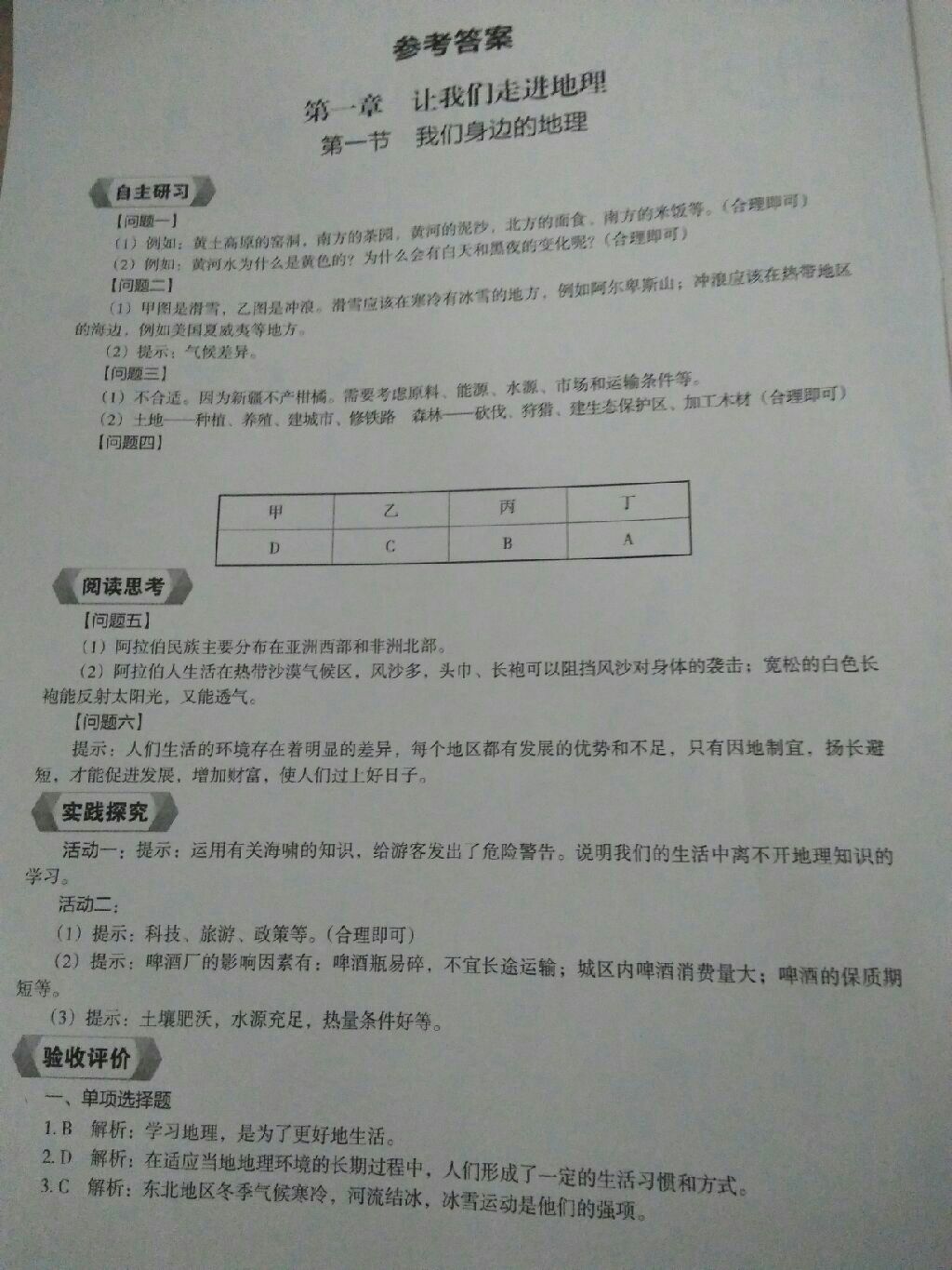 2017年地理新编助学读本七年级上册 参考答案第1页