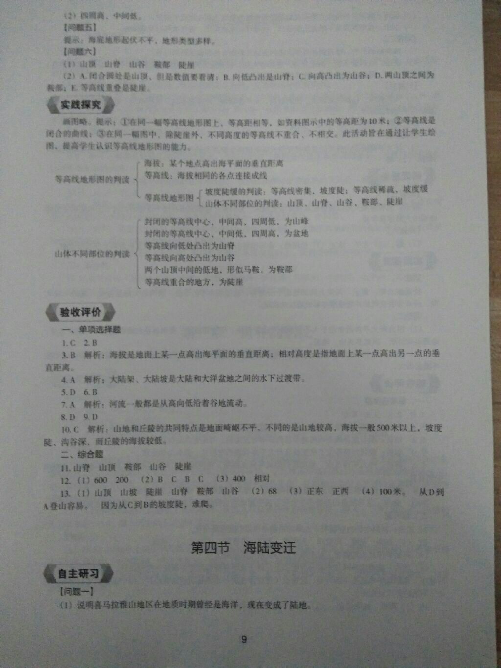 2017年地理新编助学读本七年级上册 参考答案第24页