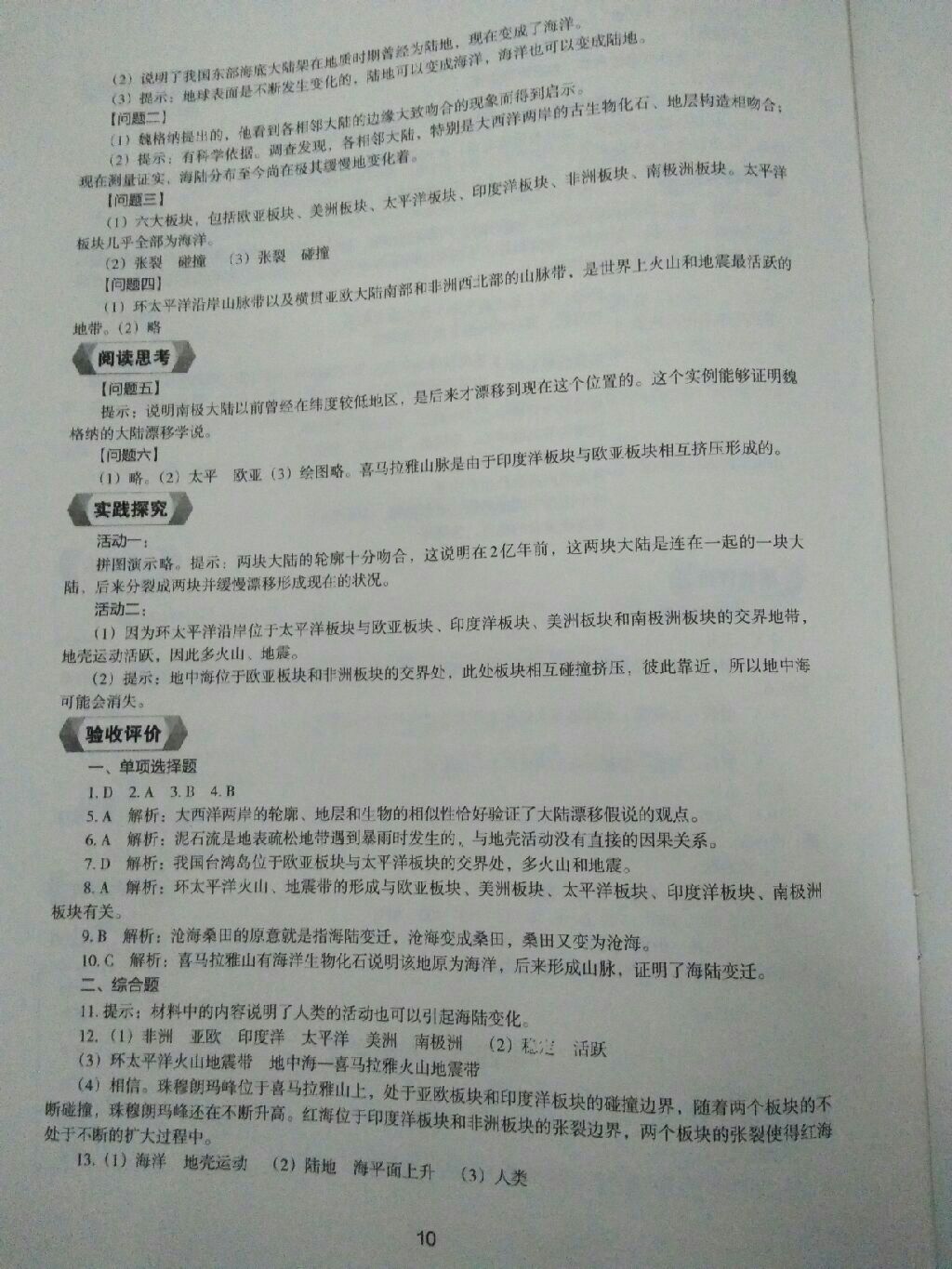 2017年地理新编助学读本七年级上册 参考答案第25页