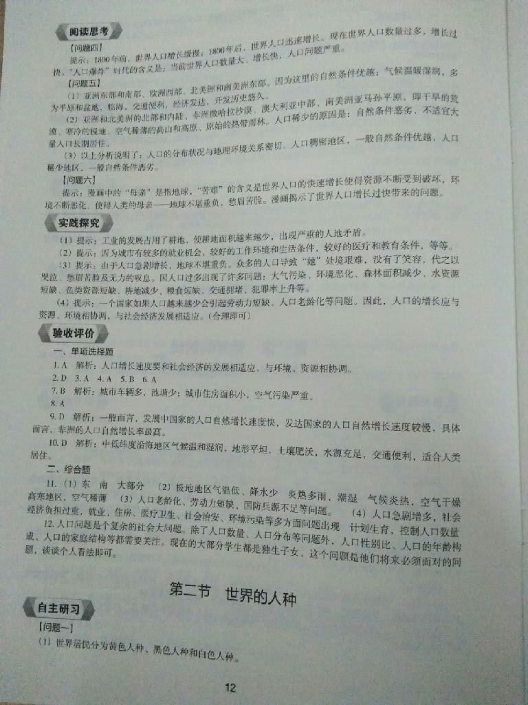 2017年地理新编助学读本七年级上册 参考答案第27页