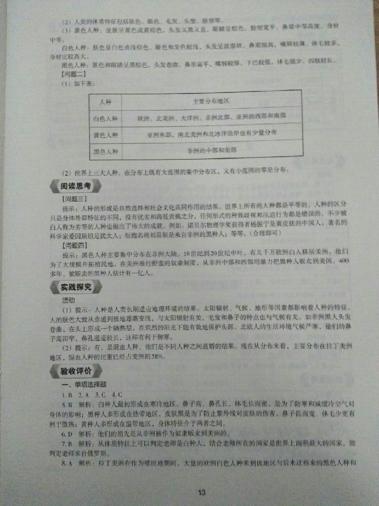 2017年地理新编助学读本七年级上册 参考答案第28页