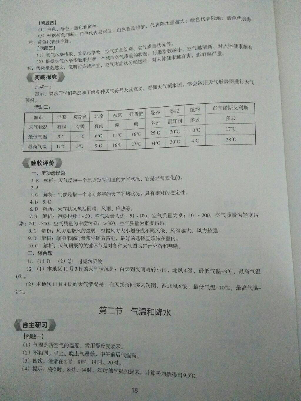 2017年地理新編助學(xué)讀本七年級上冊 參考答案第15頁