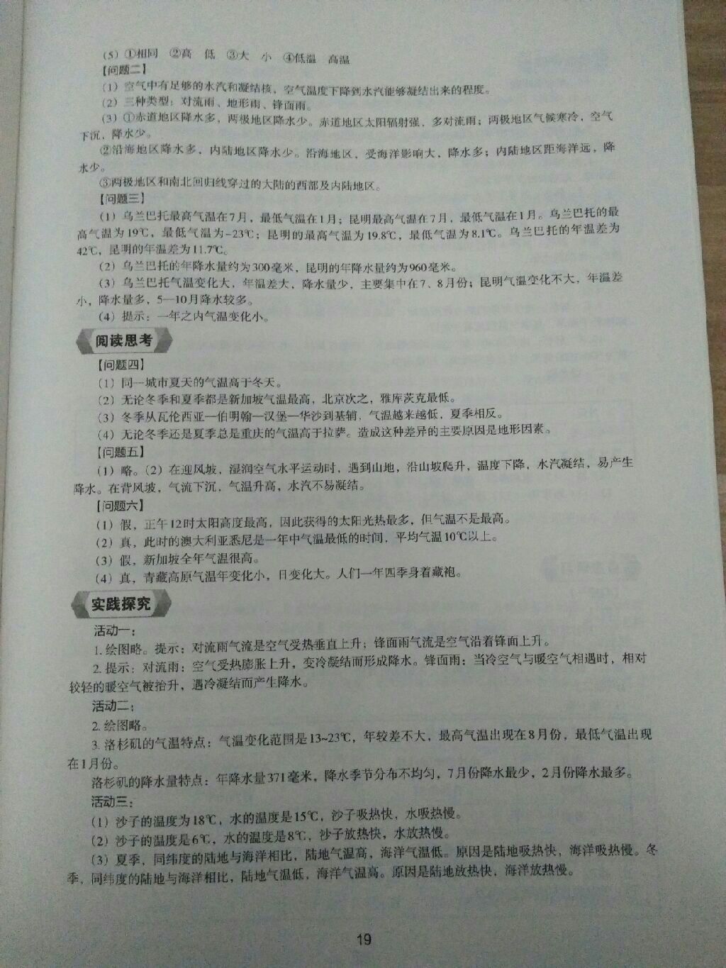 2017年地理新编助学读本七年级上册 参考答案第2页