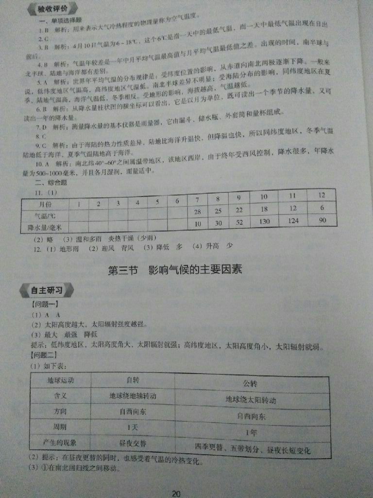 2017年地理新编助学读本七年级上册 参考答案第3页