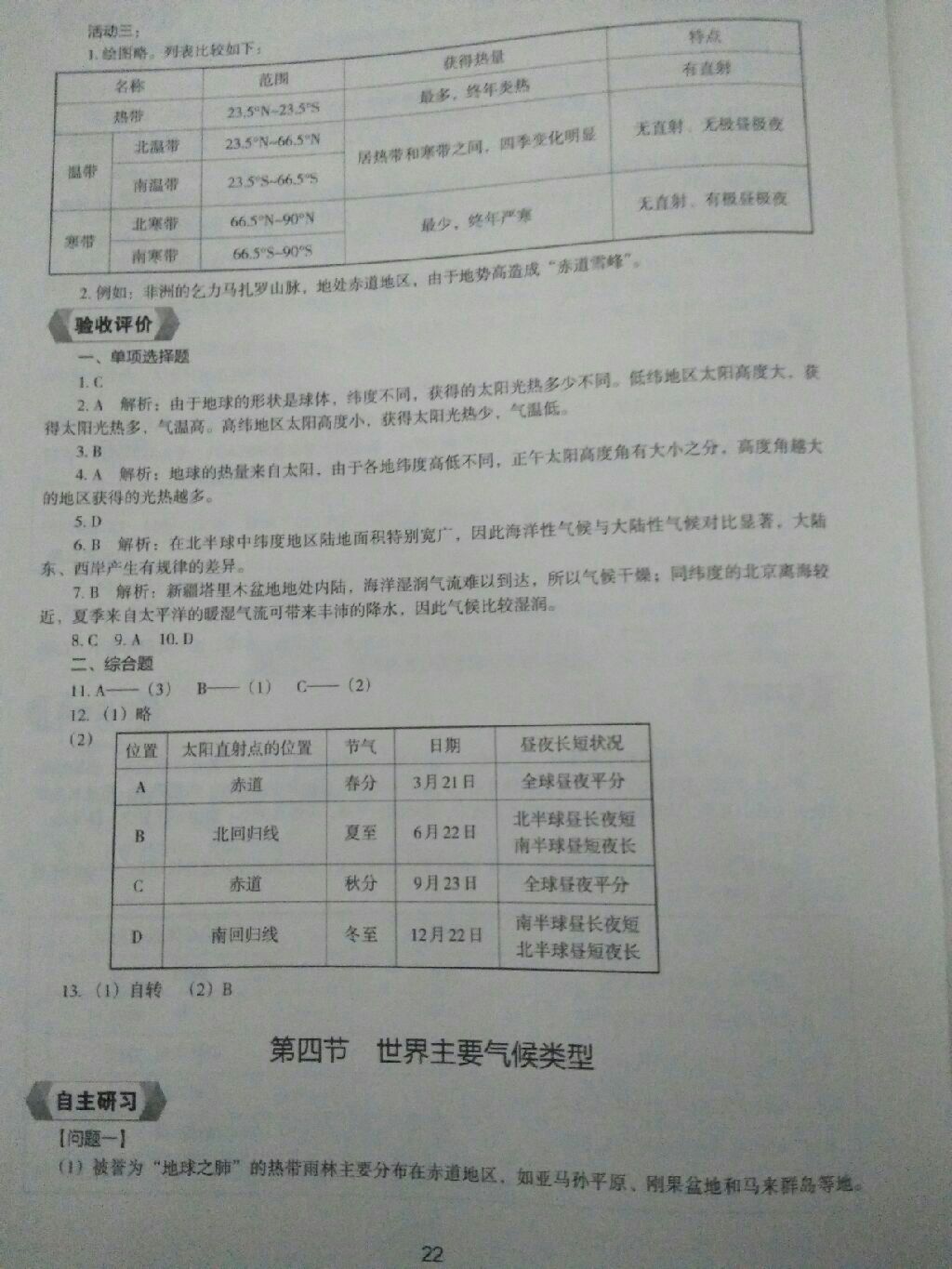 2017年地理新编助学读本七年级上册 参考答案第5页