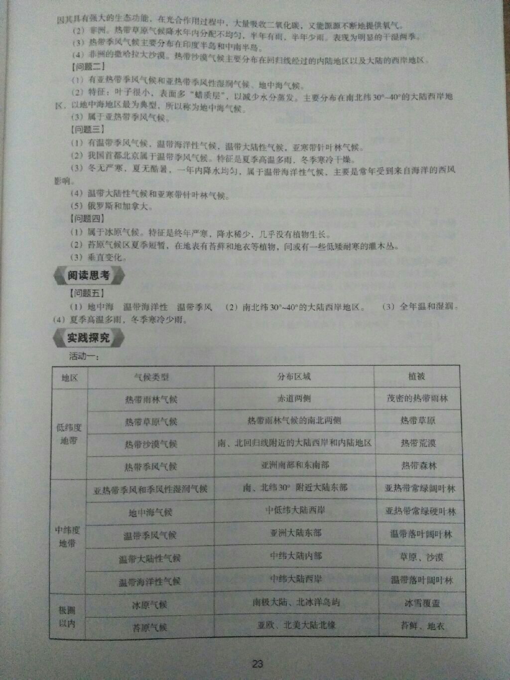 2017年地理新编助学读本七年级上册 参考答案第6页