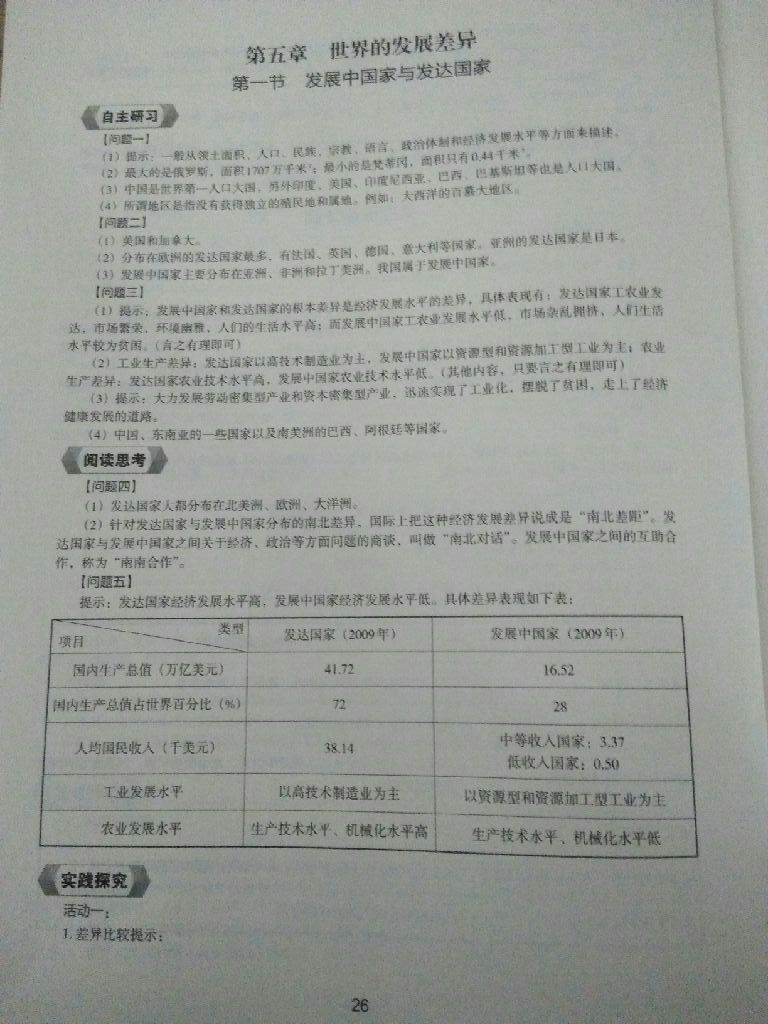 2017年地理新编助学读本七年级上册 参考答案第9页