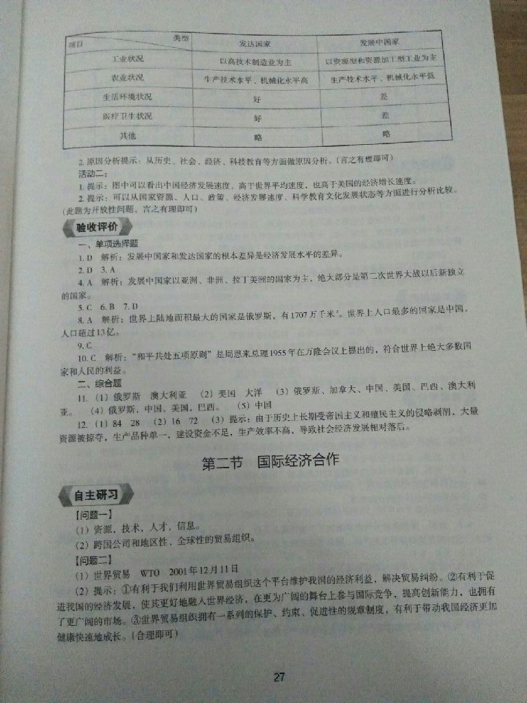 2017年地理新编助学读本七年级上册&nbsp;参考答案第10页