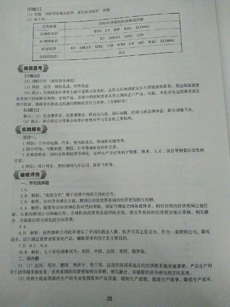 2017年地理新编助学读本七年级上册 参考答案第11页