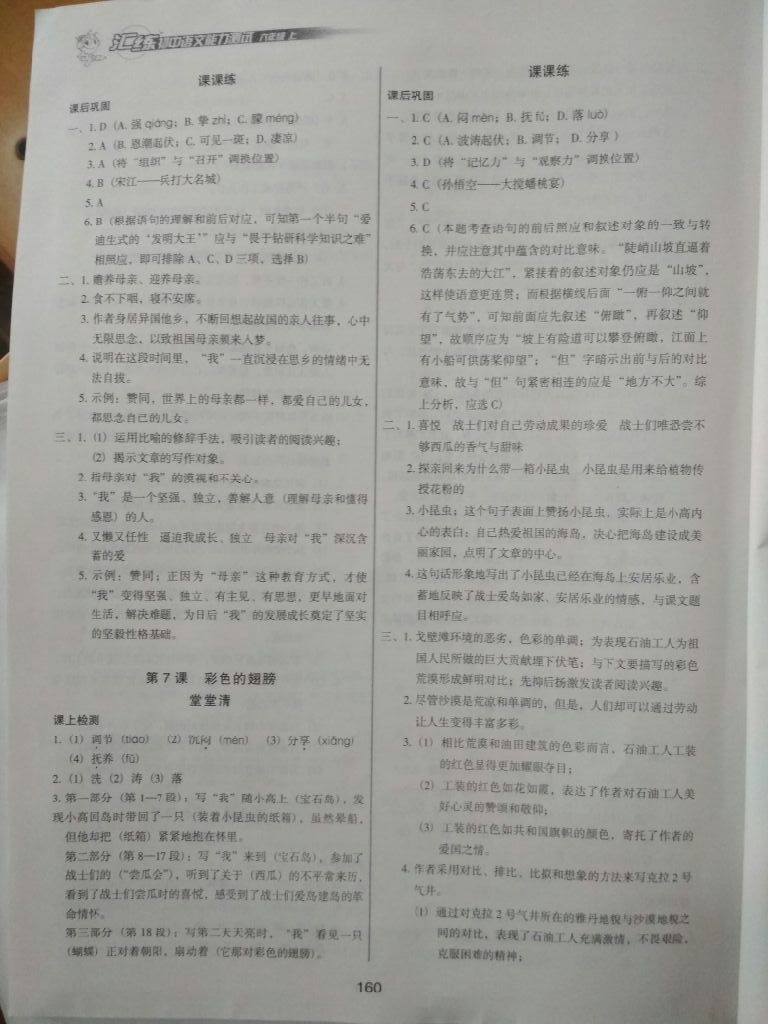 2017年匯練初中語(yǔ)文能力測(cè)試六年級(jí)上冊(cè)人教版 參考答案第17頁(yè)