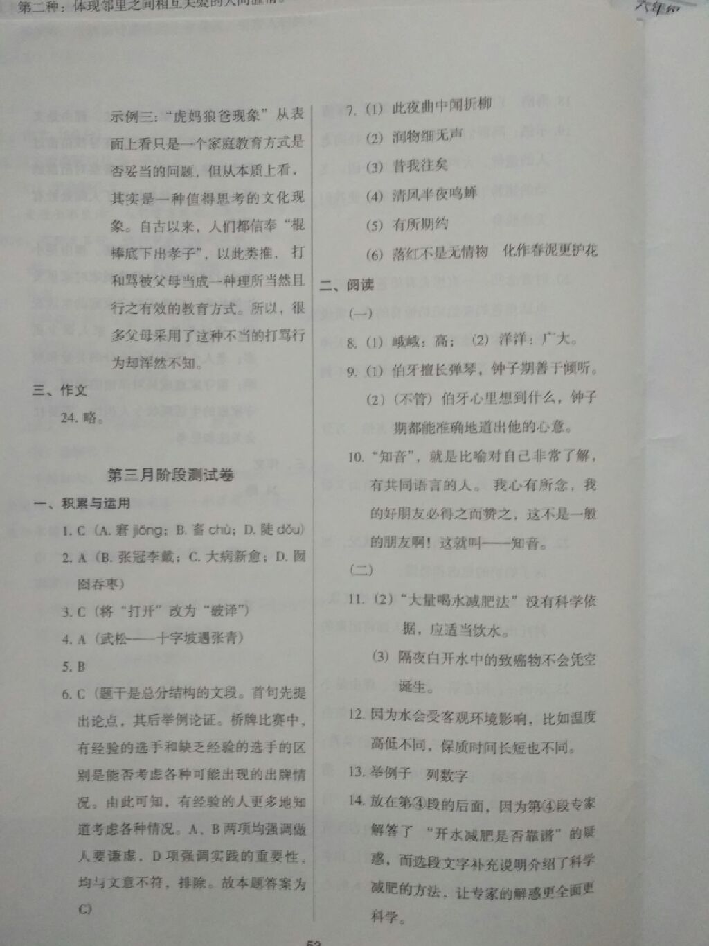 2017年汇练初中语文能力测试六年级上册人教版 参考答案第10页