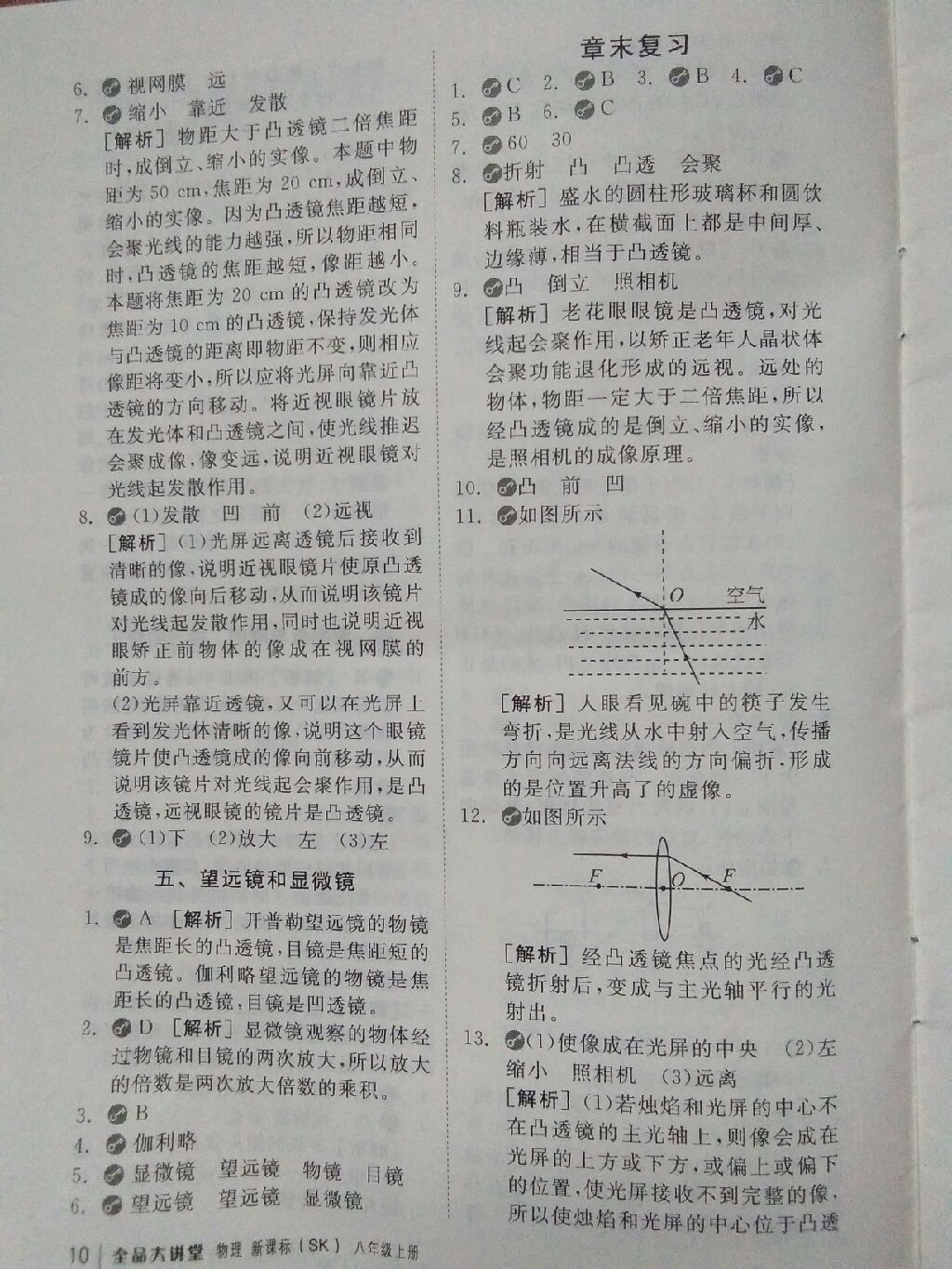 2017年全品大講堂初中物理八年級(jí)上冊(cè)蘇科版 參考答案第3頁(yè)