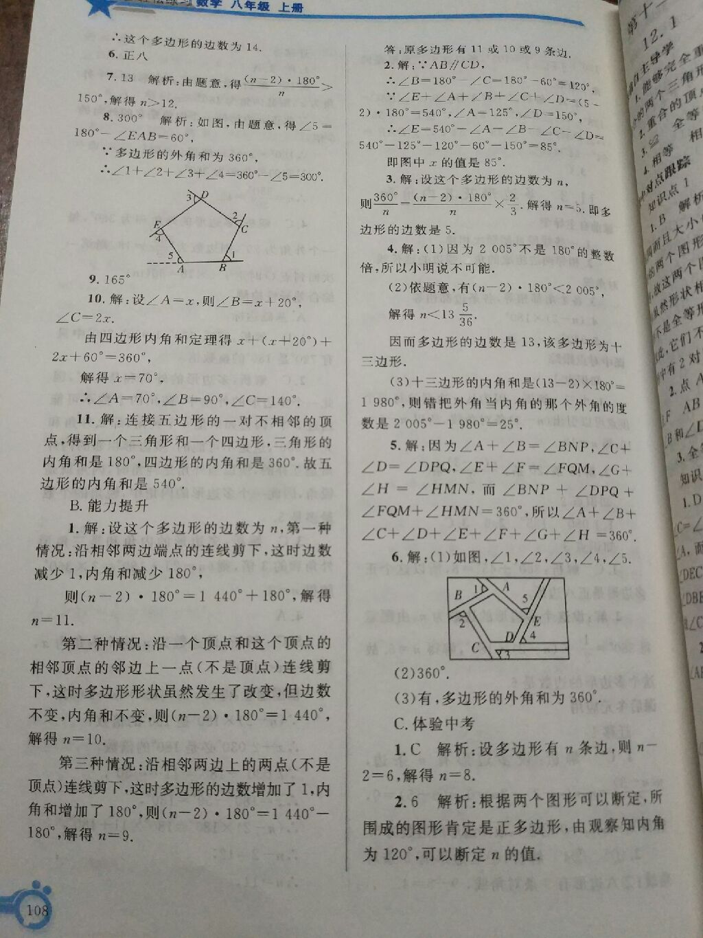 2017年同步轻松练习八年级数学上册人教版辽宁专版 参考答案第25页