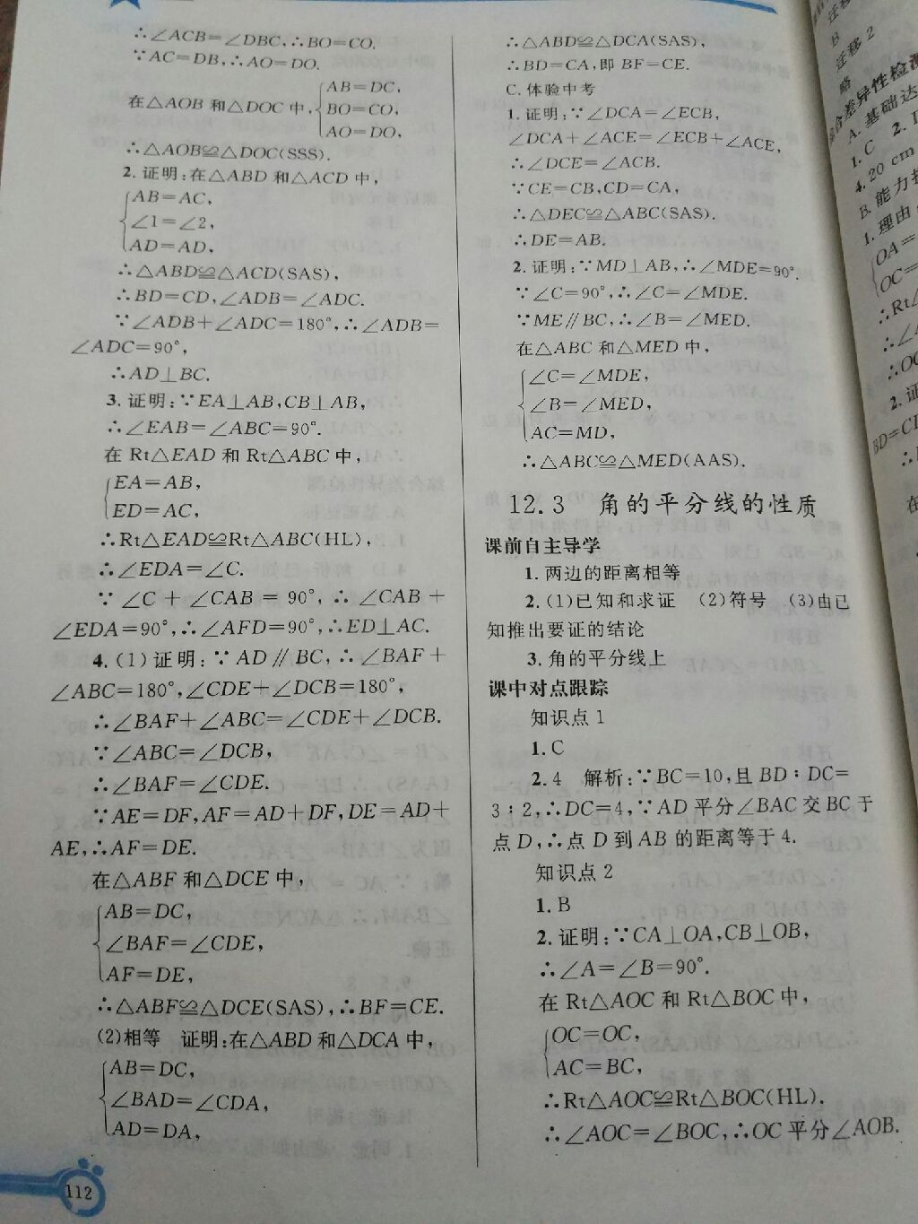 2017年同步輕松練習(xí)八年級(jí)數(shù)學(xué)上冊(cè)人教版遼寧專版 參考答案第29頁(yè)