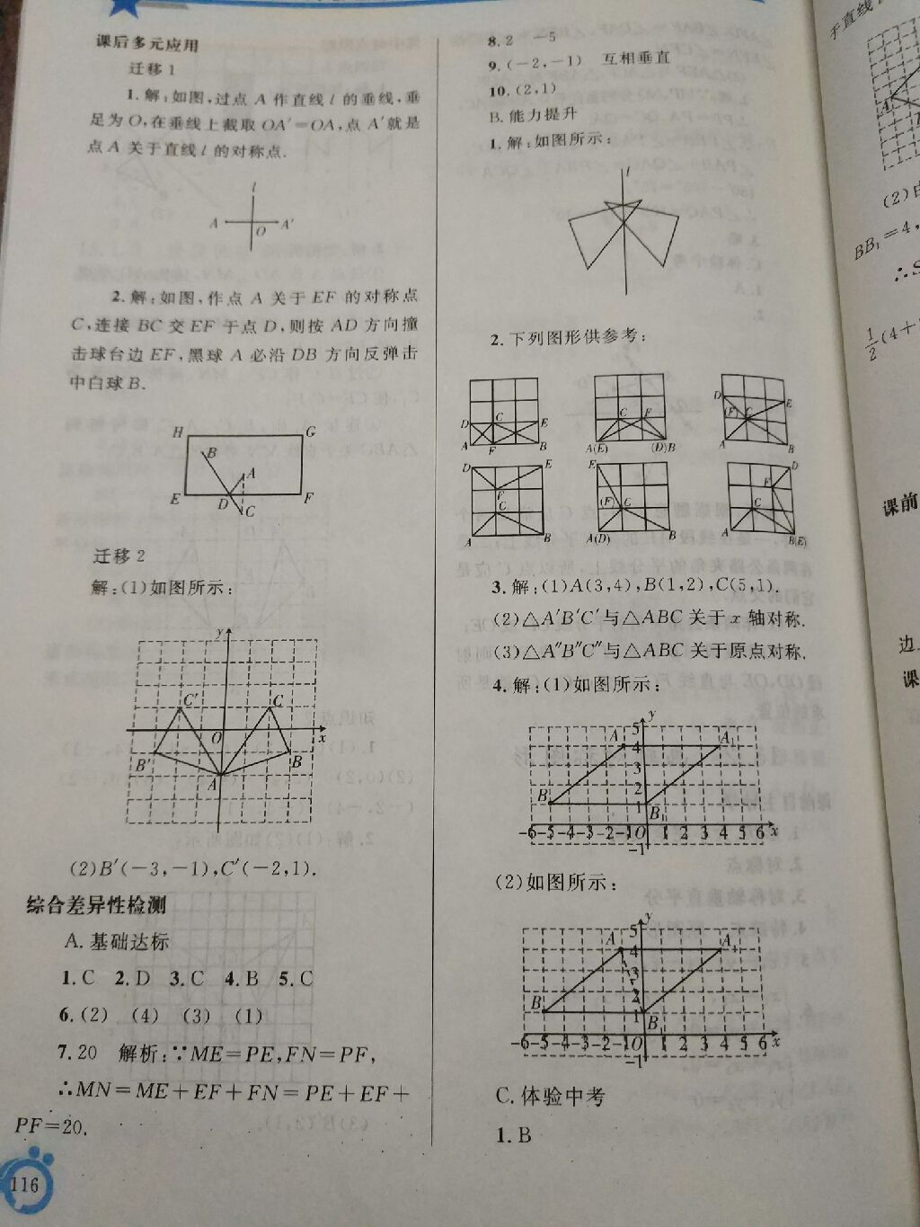 2017年同步轻松练习八年级数学上册人教版辽宁专版 参考答案第33页