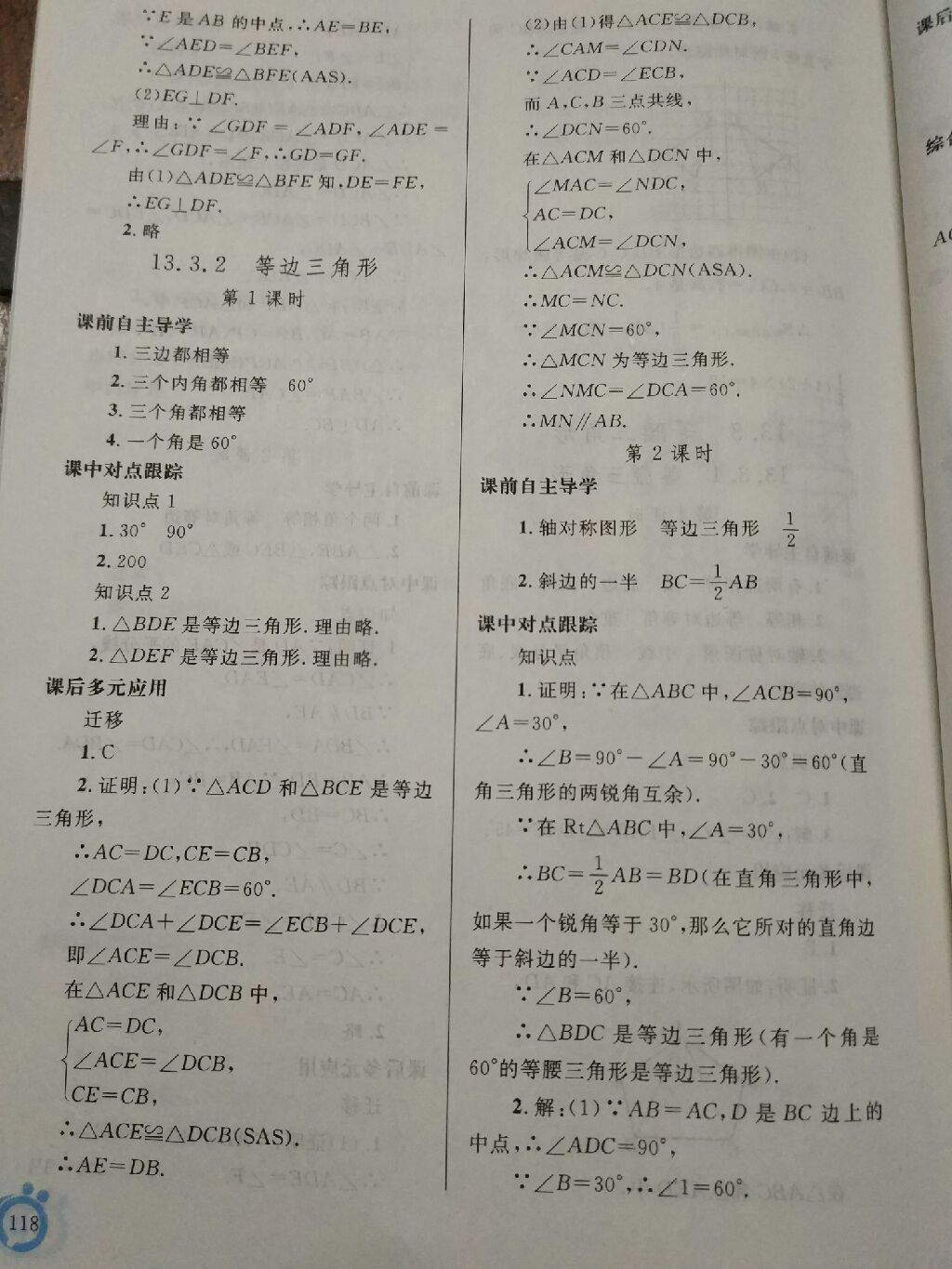 2017年同步輕松練習(xí)八年級(jí)數(shù)學(xué)上冊(cè)人教版遼寧專版 參考答案第35頁