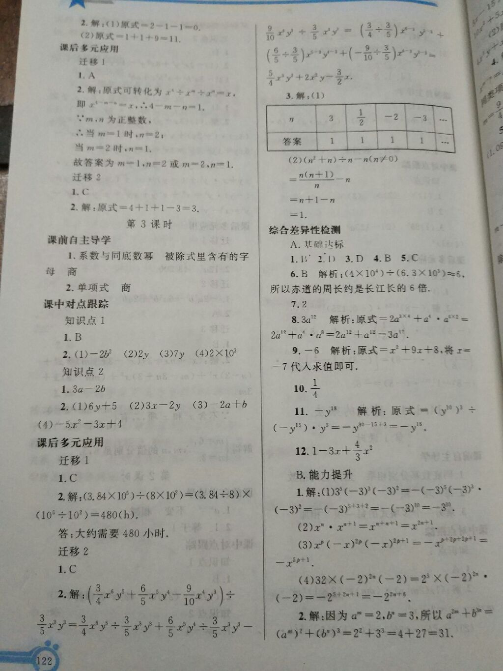 2017年同步轻松练习八年级数学上册人教版辽宁专版 参考答案第2页