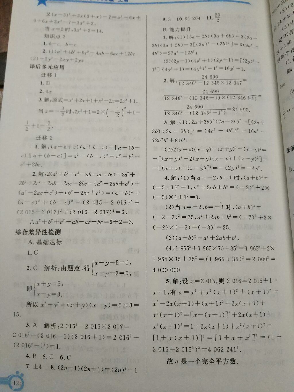 2017年同步轻松练习八年级数学上册人教版辽宁专版 参考答案第4页