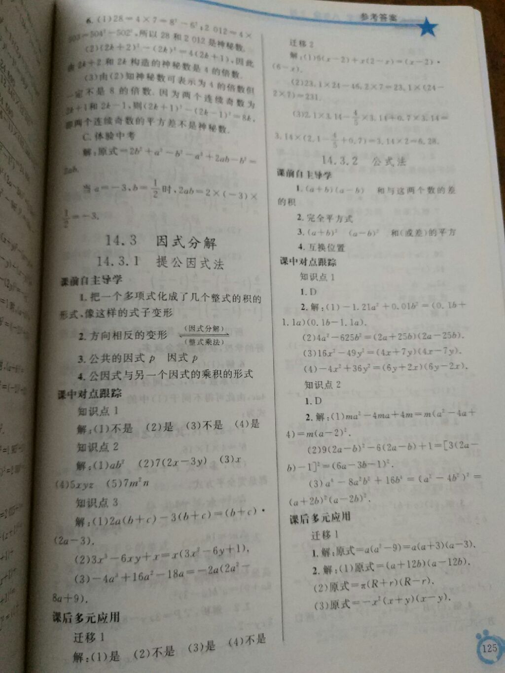 2017年同步轻松练习八年级数学上册人教版辽宁专版 参考答案第5页