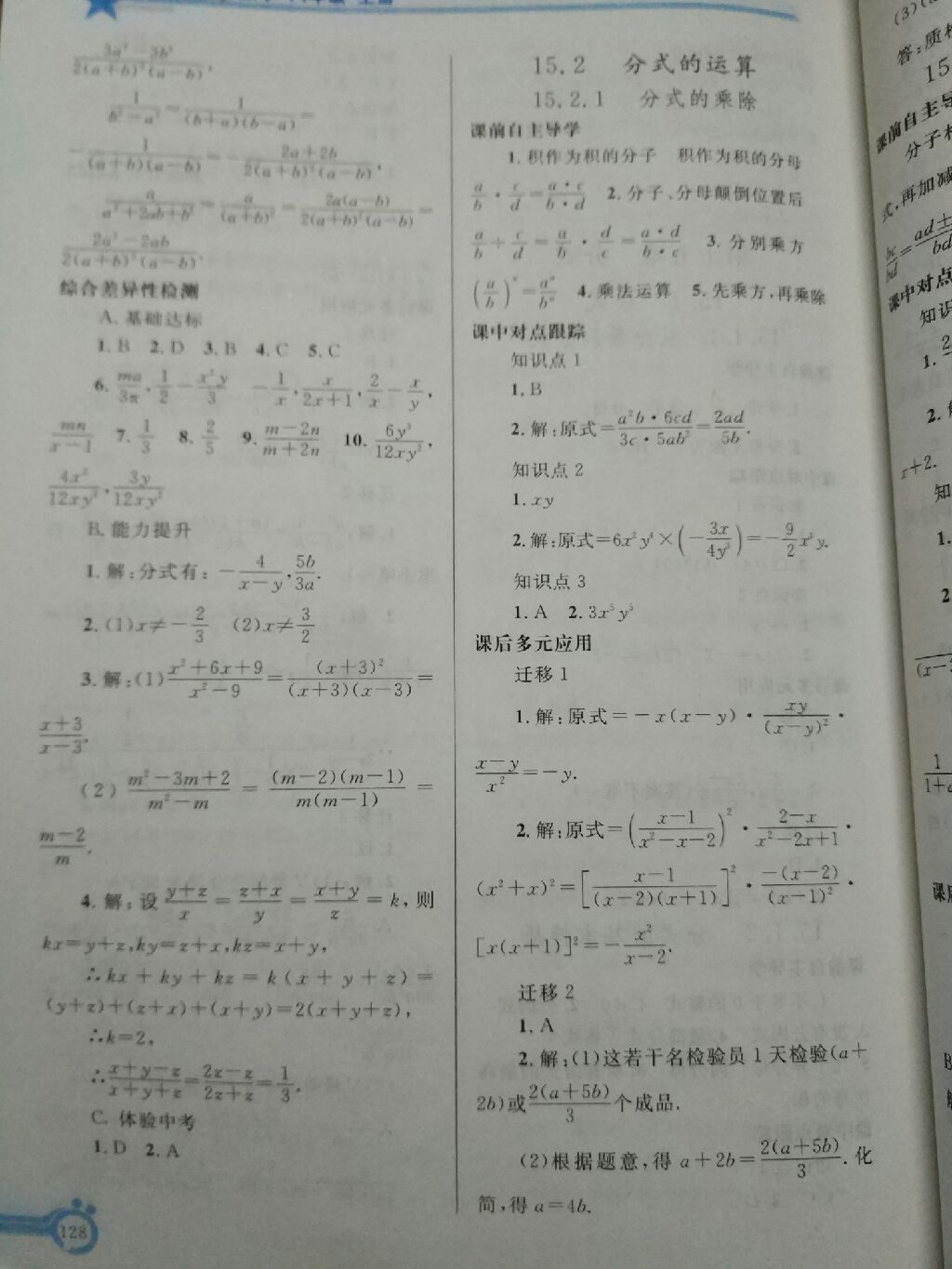 2017年同步輕松練習(xí)八年級數(shù)學(xué)上冊人教版遼寧專版 參考答案第9頁