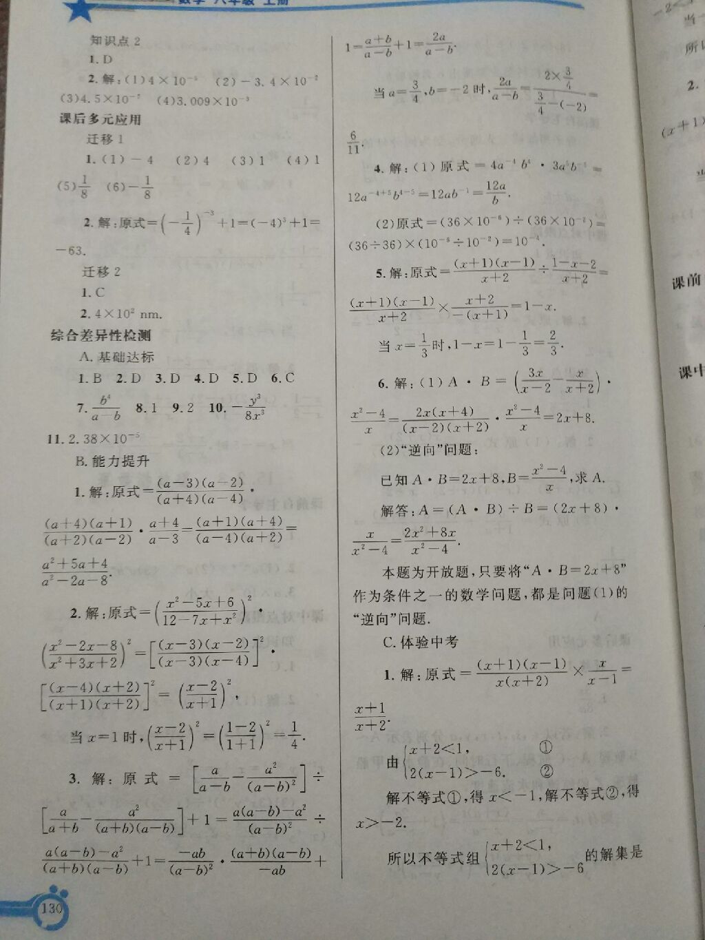 2017年同步輕松練習(xí)八年級(jí)數(shù)學(xué)上冊(cè)人教版遼寧專版 參考答案第11頁(yè)