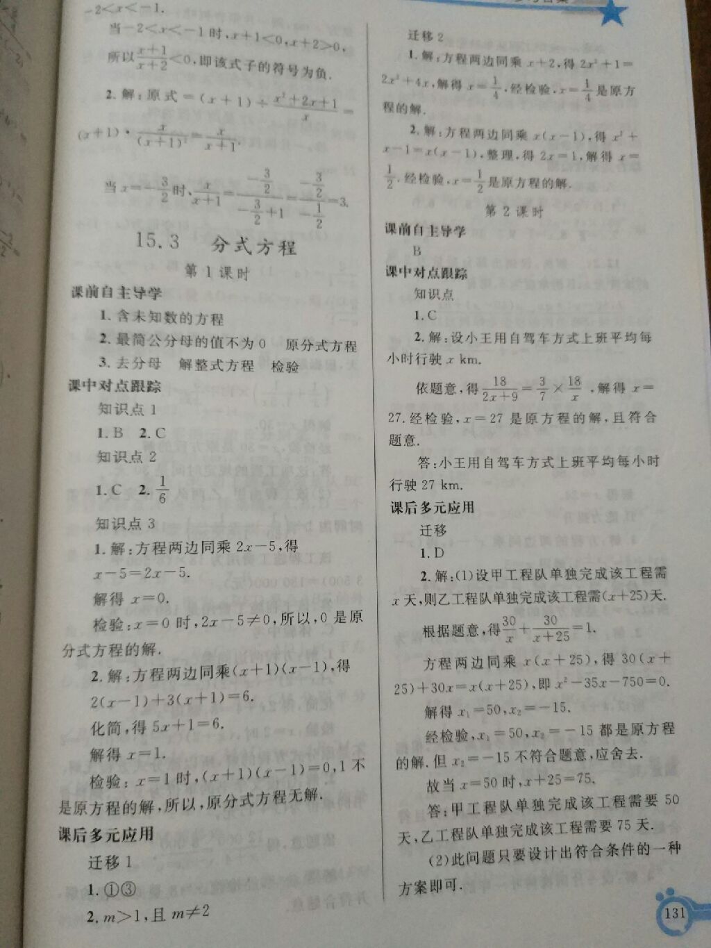 2017年同步輕松練習八年級數(shù)學上冊人教版遼寧專版 參考答案第12頁