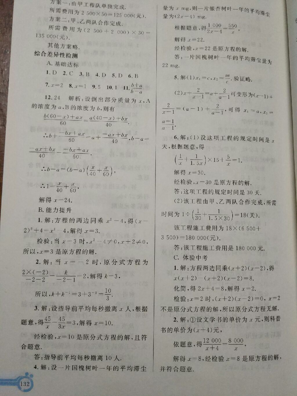 2017年同步轻松练习八年级数学上册人教版辽宁专版 参考答案第13页