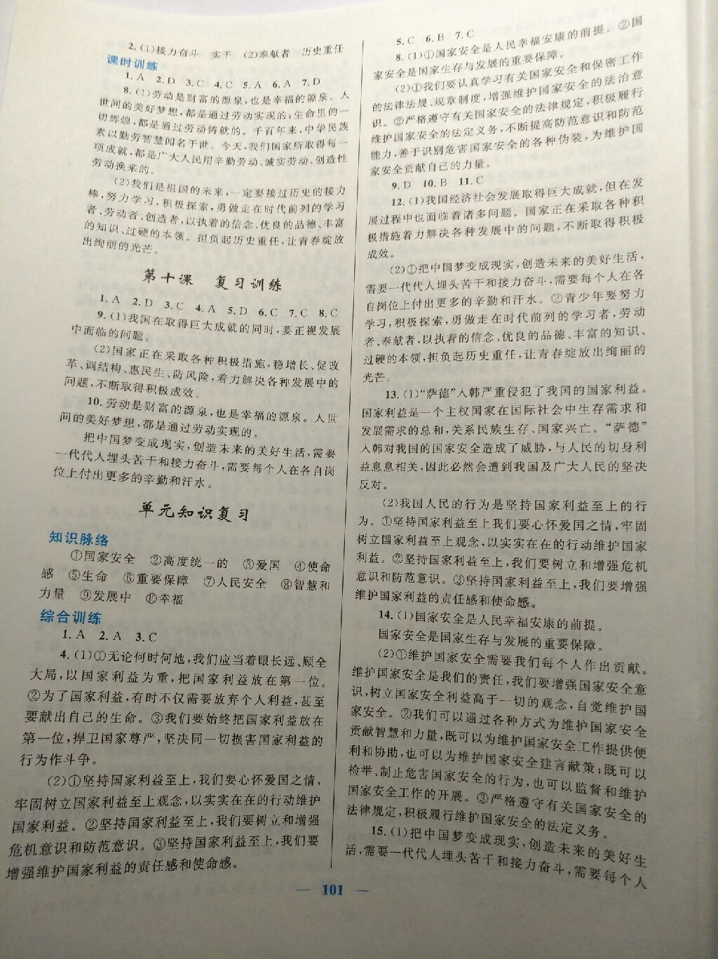 2017年初中课时学练测新优化设计八年级道德与法治上册人教版 参考答案第8页