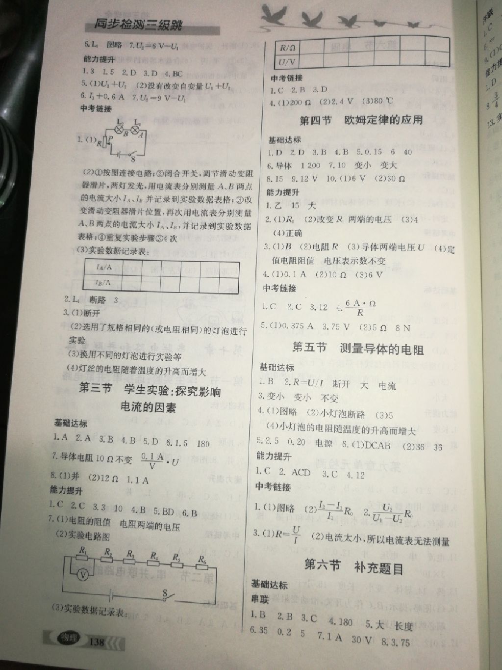 2017年同步檢測三級跳初三物理全一冊北京課改版 參考答案第3頁