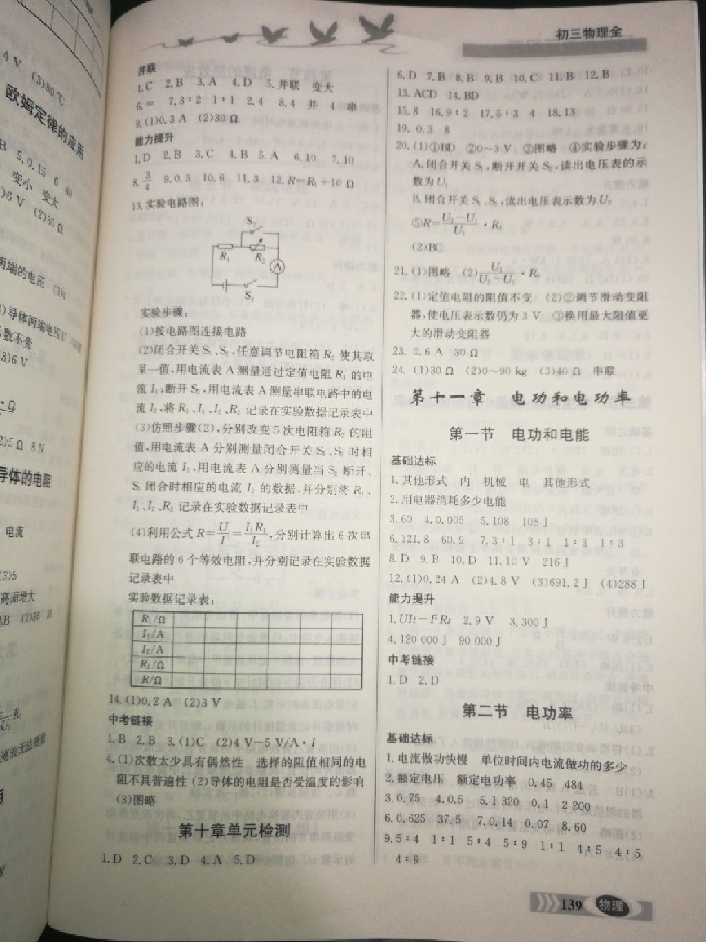 2017年同步檢測(cè)三級(jí)跳初三物理全一冊(cè)北京課改版 參考答案第4頁(yè)