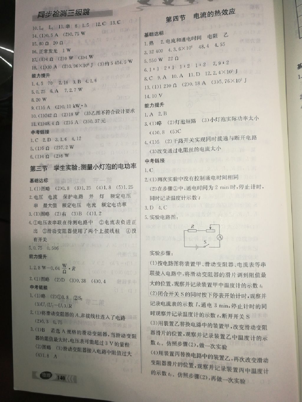 2017年同步檢測三級跳初三物理全一冊北京課改版 參考答案第5頁