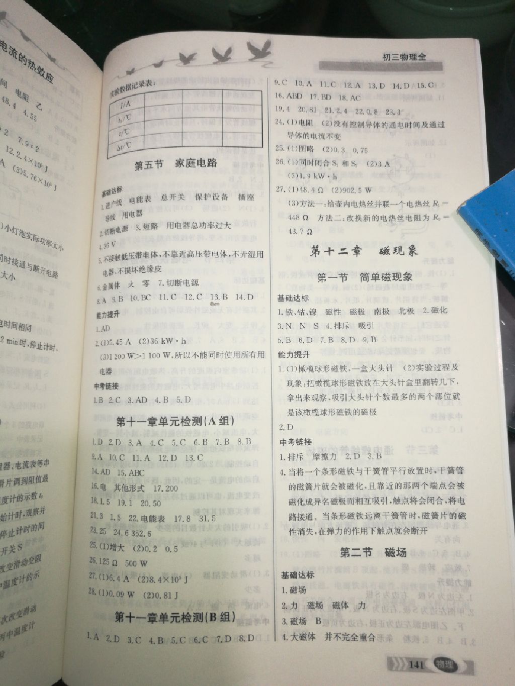 2017年同步檢測三級跳初三物理全一冊北京課改版 參考答案第6頁