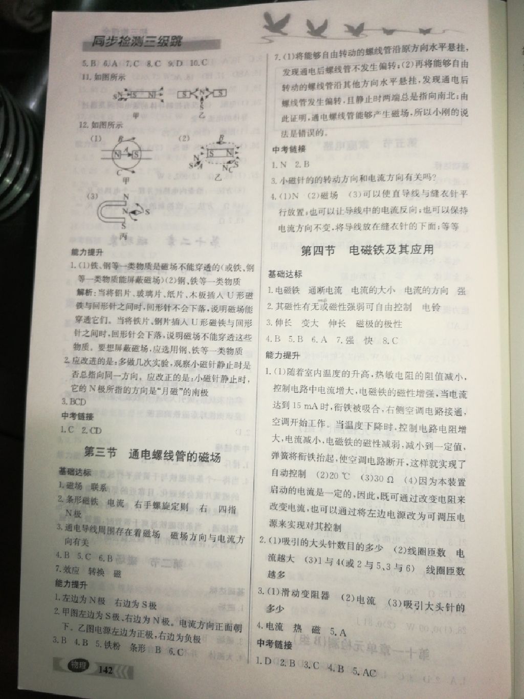 2017年同步檢測(cè)三級(jí)跳初三物理全一冊(cè)北京課改版 參考答案第7頁(yè)