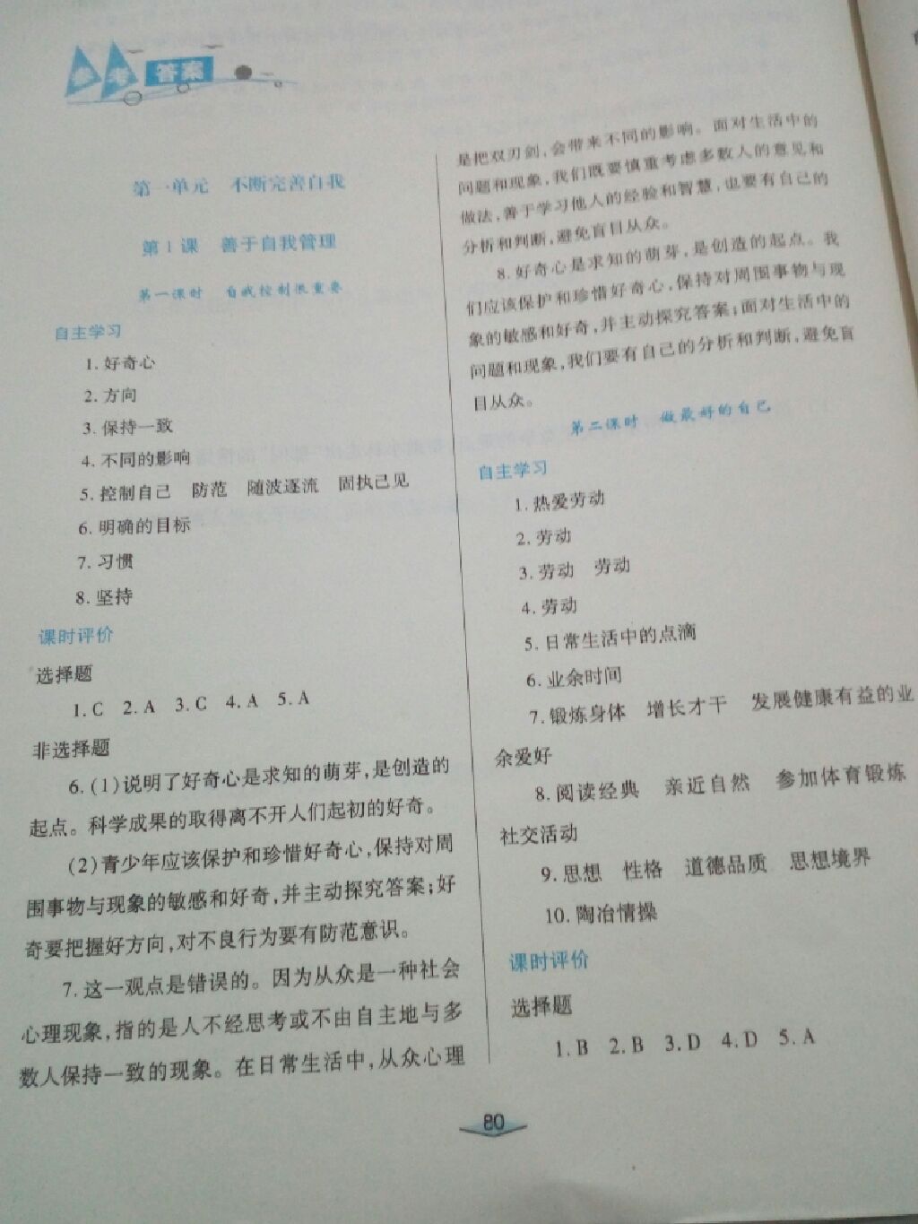 2017年自主合作探究新課程學習與評價八年級道德與法治上冊陜教版 參考答案第1頁