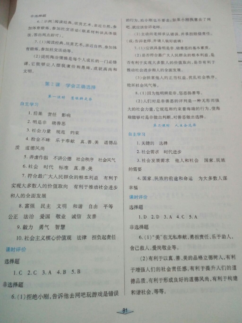 2017年自主合作探究新課程學(xué)習(xí)與評價八年級道德與法治上冊陜教版 參考答案第10頁