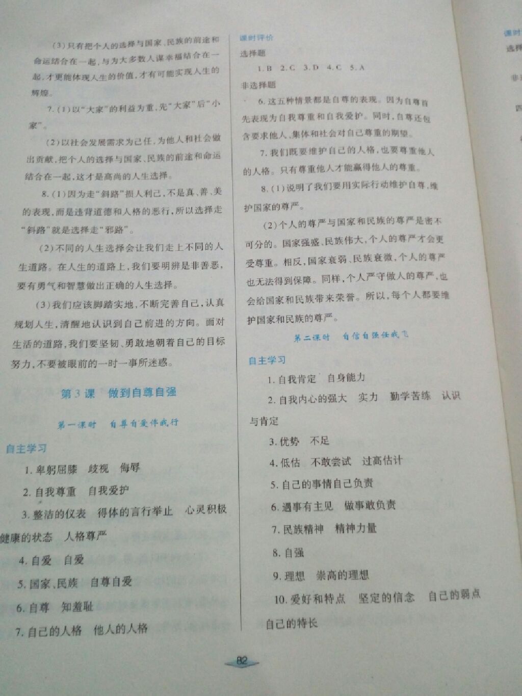 2017年自主合作探究新課程學(xué)習(xí)與評(píng)價(jià)八年級(jí)道德與法治上冊(cè)陜教版 參考答案第9頁(yè)