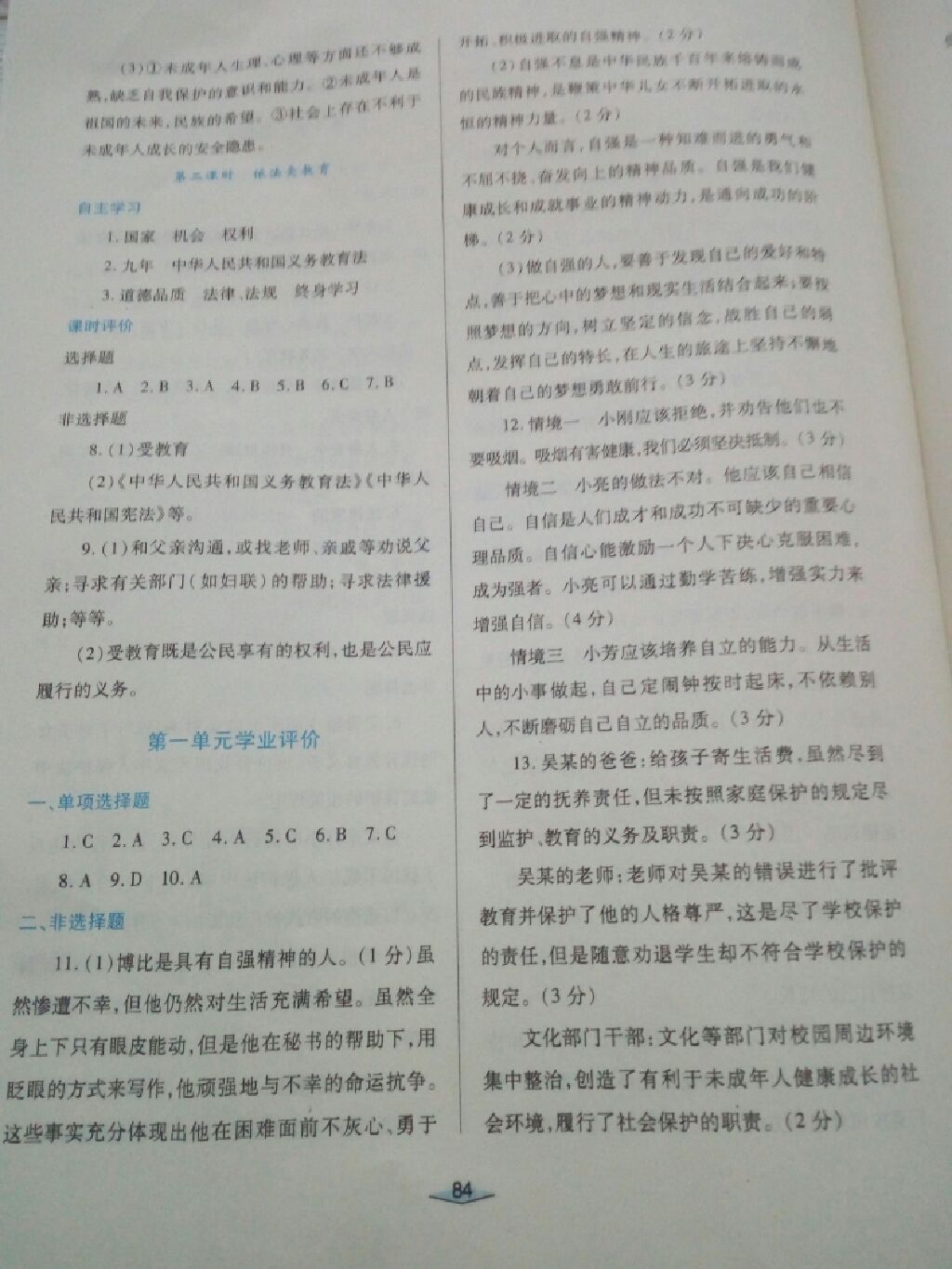 2017年自主合作探究新課程學(xué)習(xí)與評價八年級道德與法治上冊陜教版 參考答案第7頁