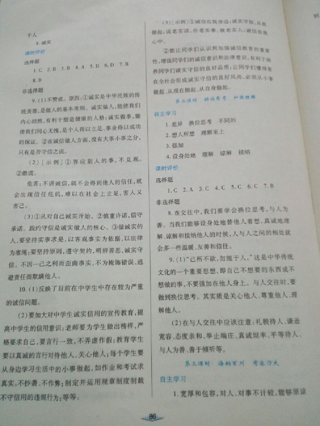 2017年自主合作探究新課程學(xué)習(xí)與評價八年級道德與法治上冊陜教版 參考答案第5頁