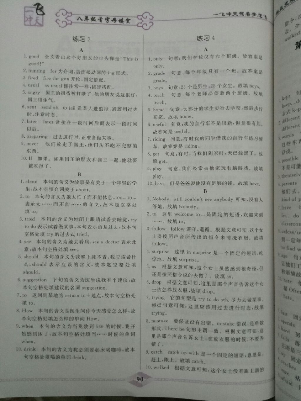 2017年一飞冲天八年级英语首字母填空84练人教版 参考答案第32页