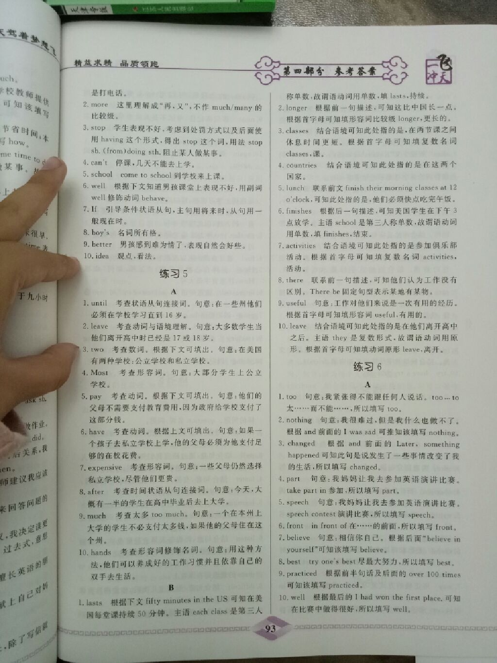 2017年一飛沖天八年級(jí)英語首字母填空84練人教版 參考答案第29頁