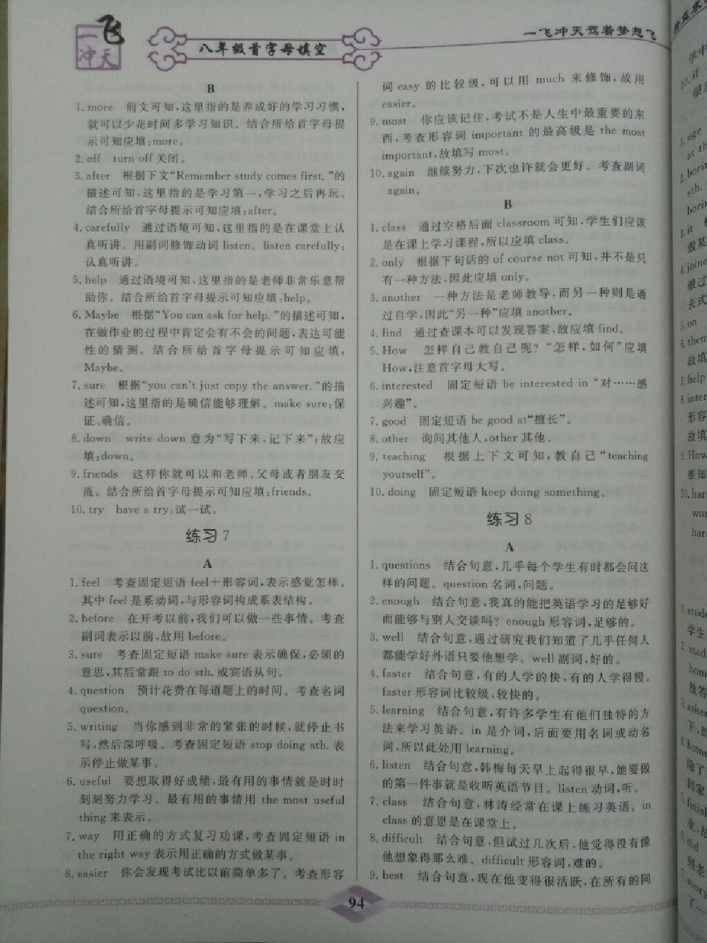 2017年一飛沖天八年級(jí)英語(yǔ)首字母填空84練人教版 參考答案第28頁(yè)