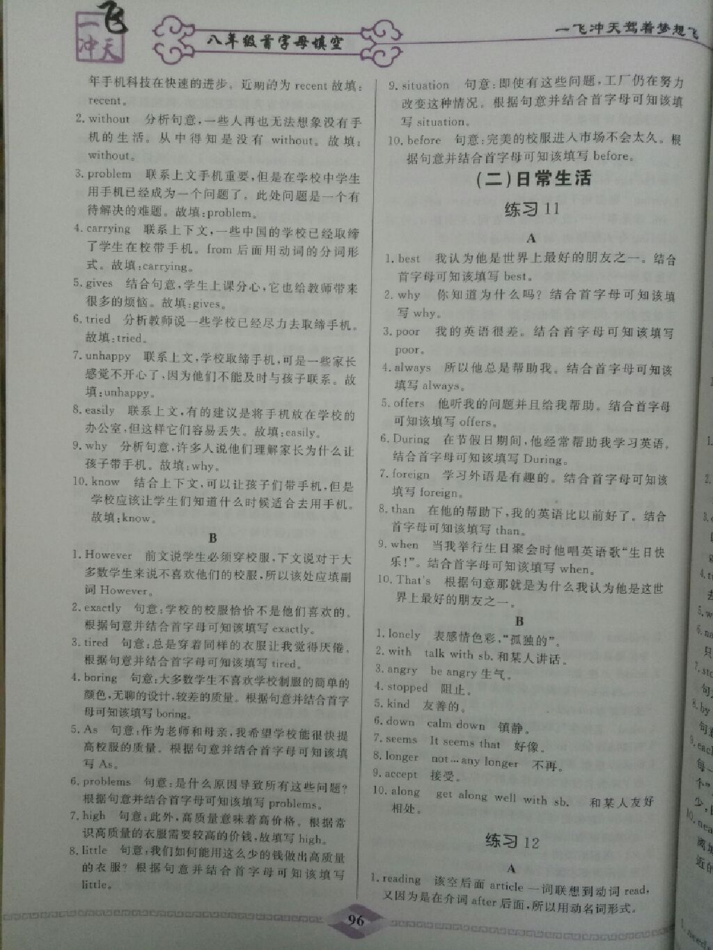 2017年一飞冲天八年级英语首字母填空84练人教版 参考答案第26页