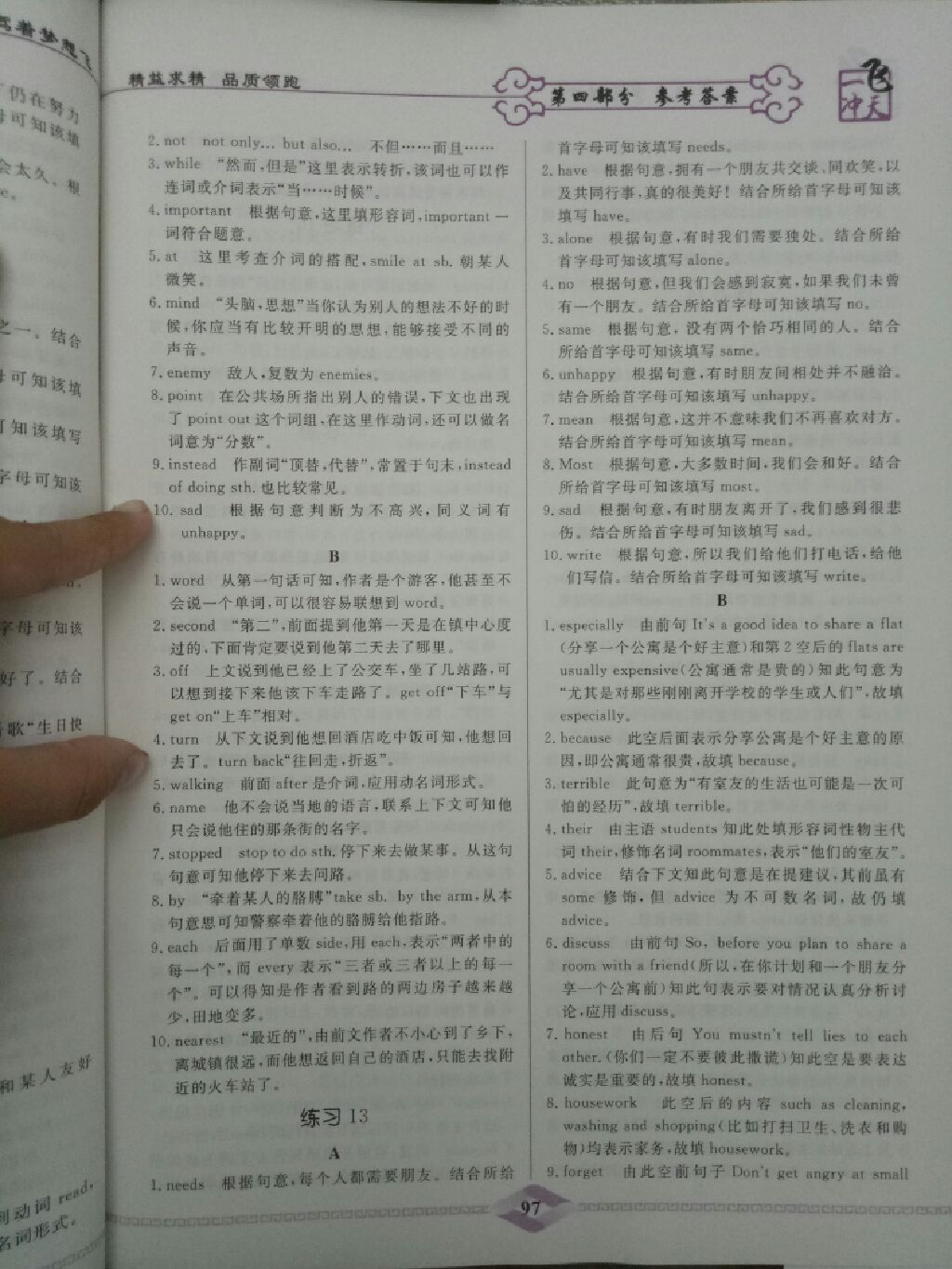 2017年一飛沖天八年級(jí)英語(yǔ)首字母填空84練人教版 參考答案第25頁(yè)