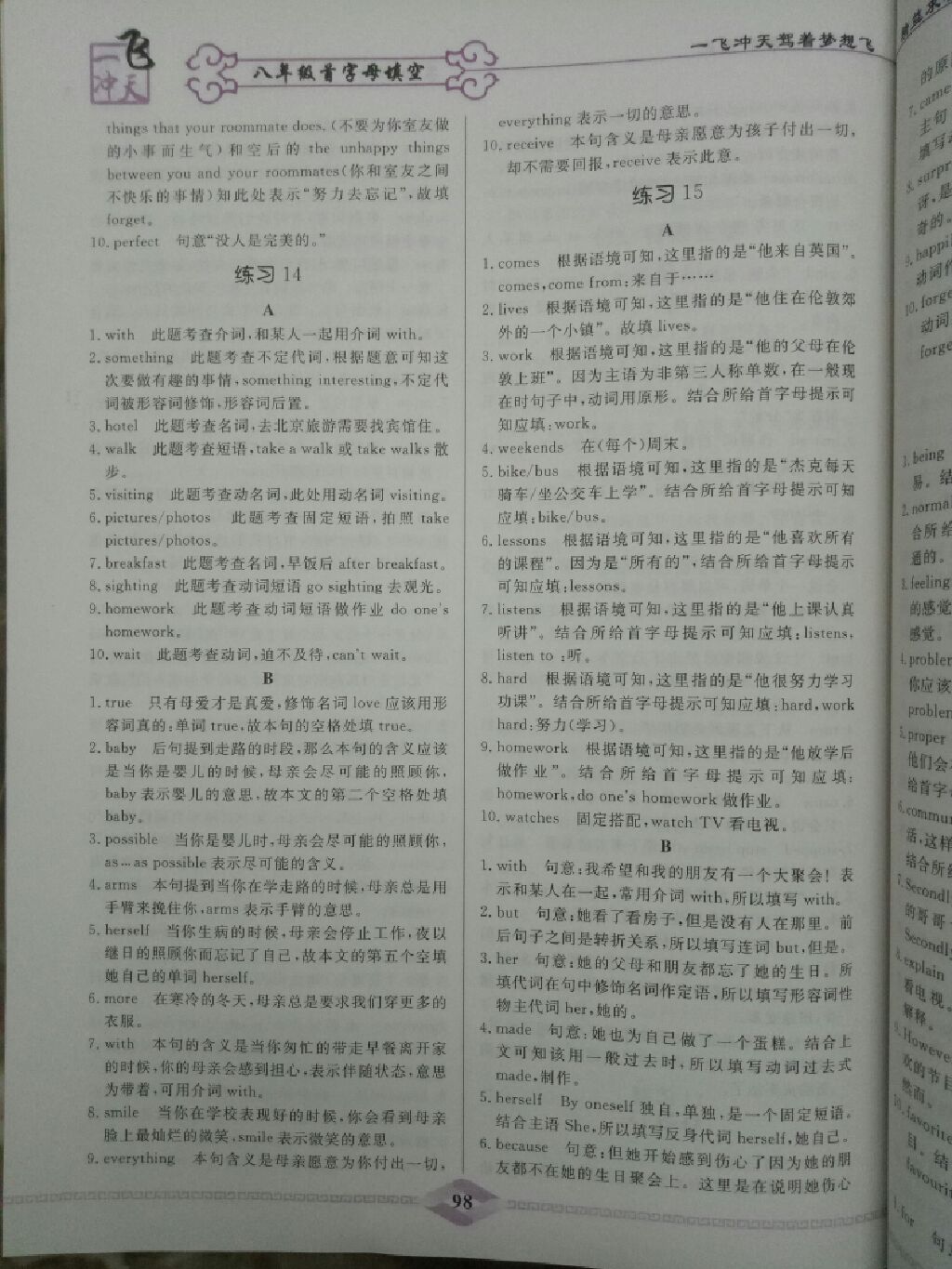 2017年一飛沖天八年級英語首字母填空84練人教版 參考答案第24頁