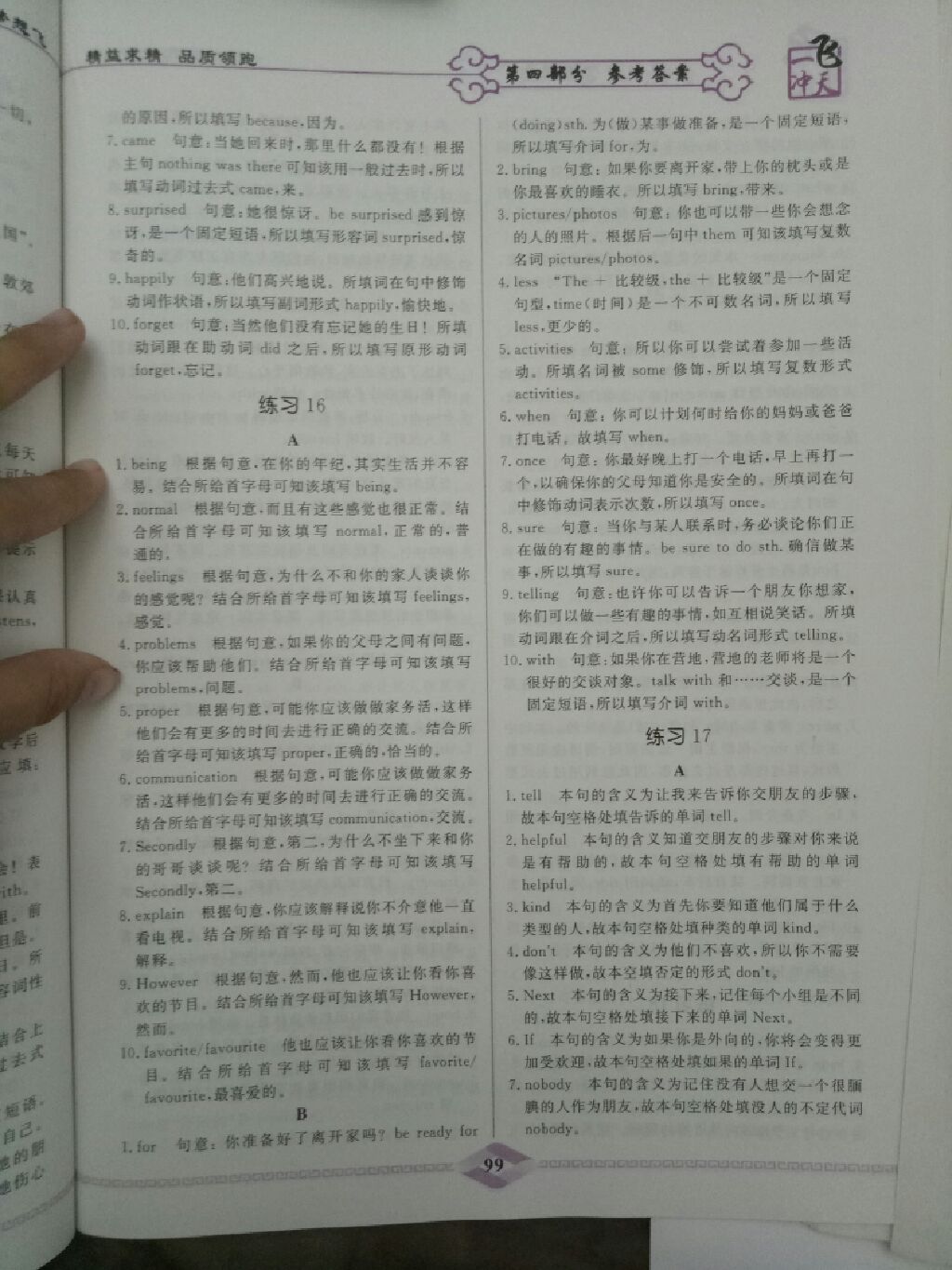 2017年一飛沖天八年級英語首字母填空84練人教版 參考答案第33頁