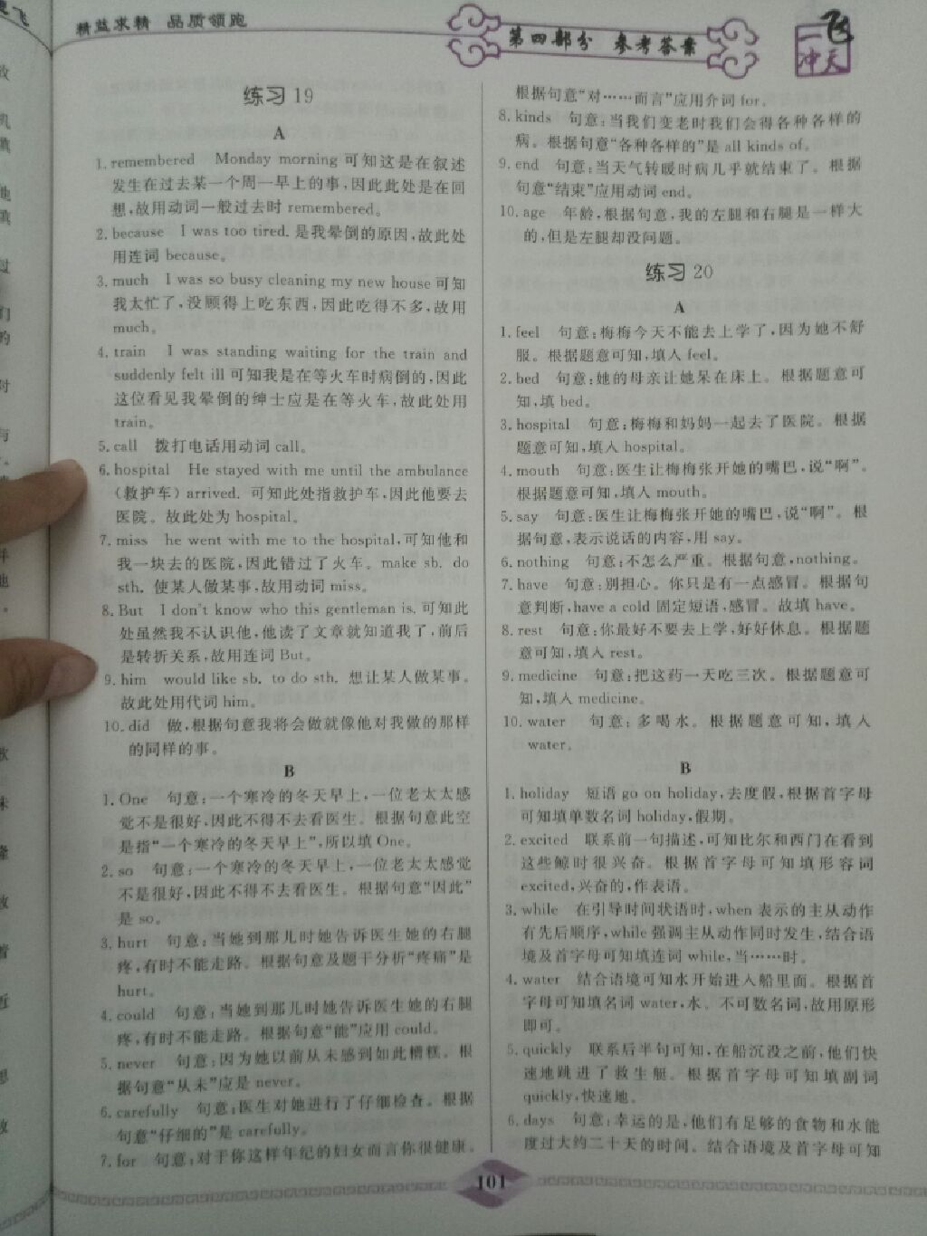 2017年一飞冲天八年级英语首字母填空84练人教版 参考答案第43页