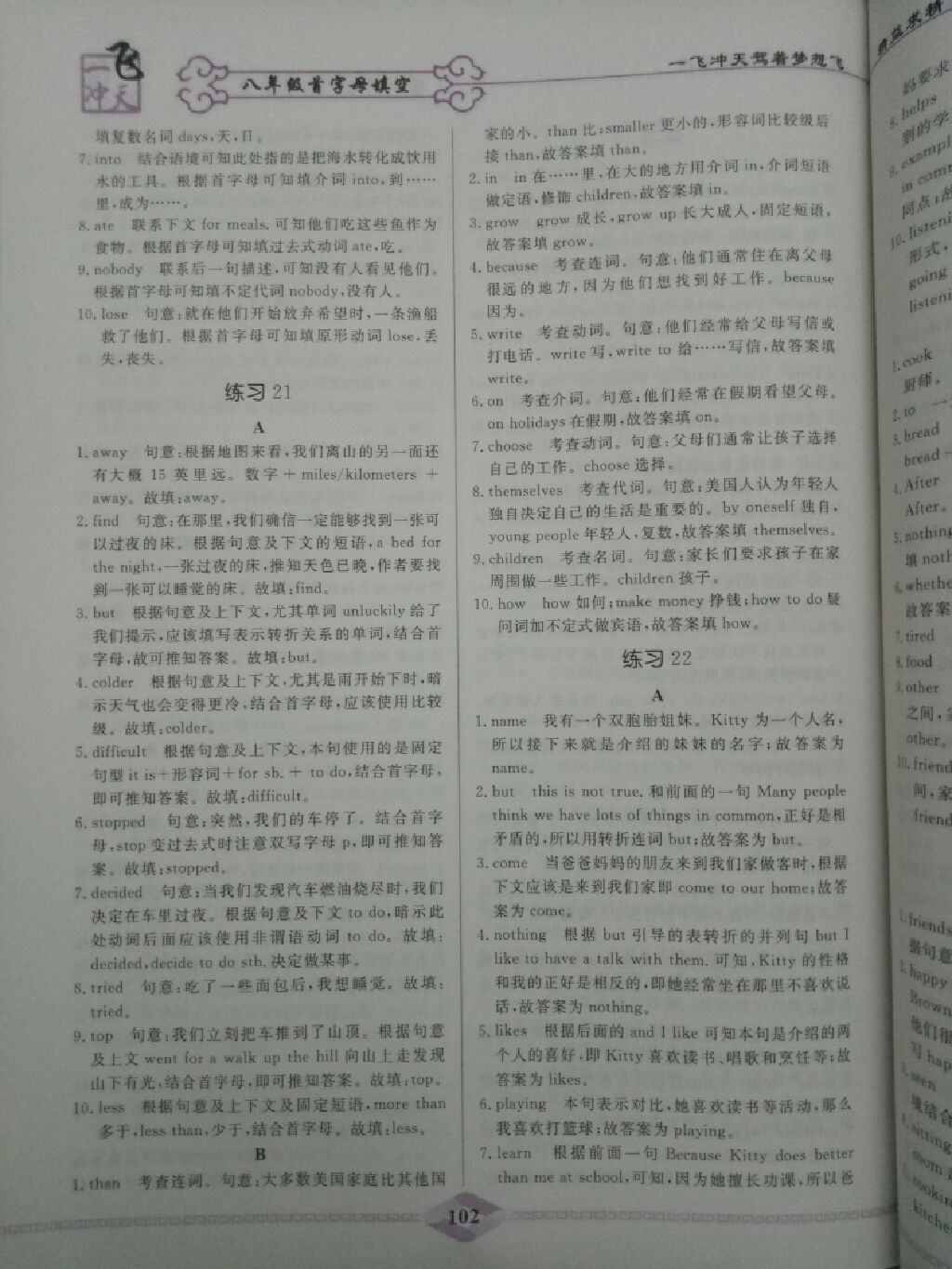 2017年一飛沖天八年級英語首字母填空84練人教版 參考答案第42頁