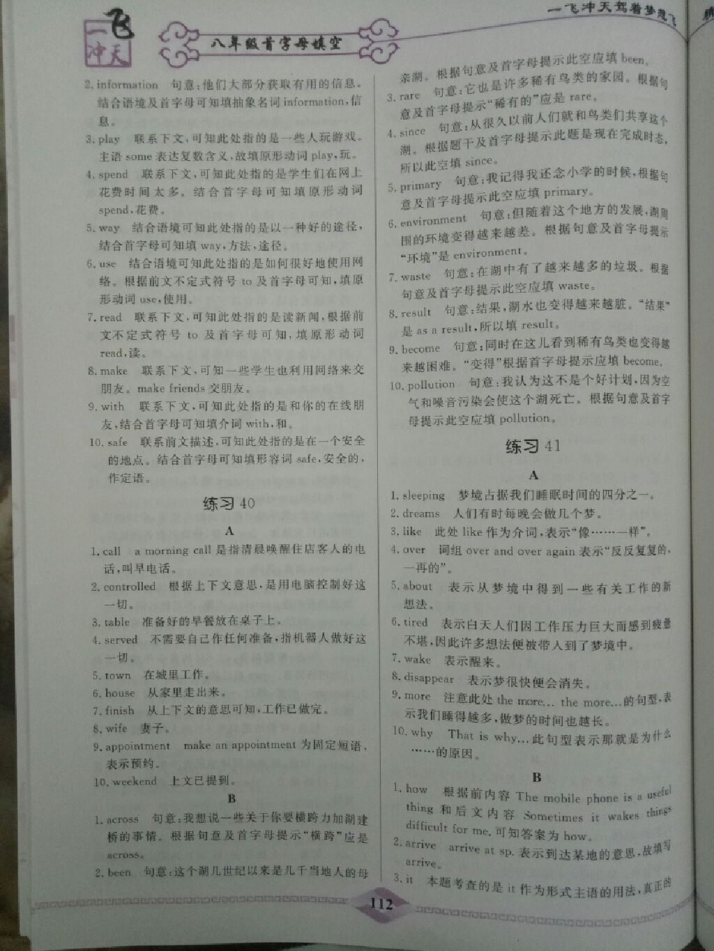 2017年一飛沖天八年級英語首字母填空84練人教版 參考答案第10頁