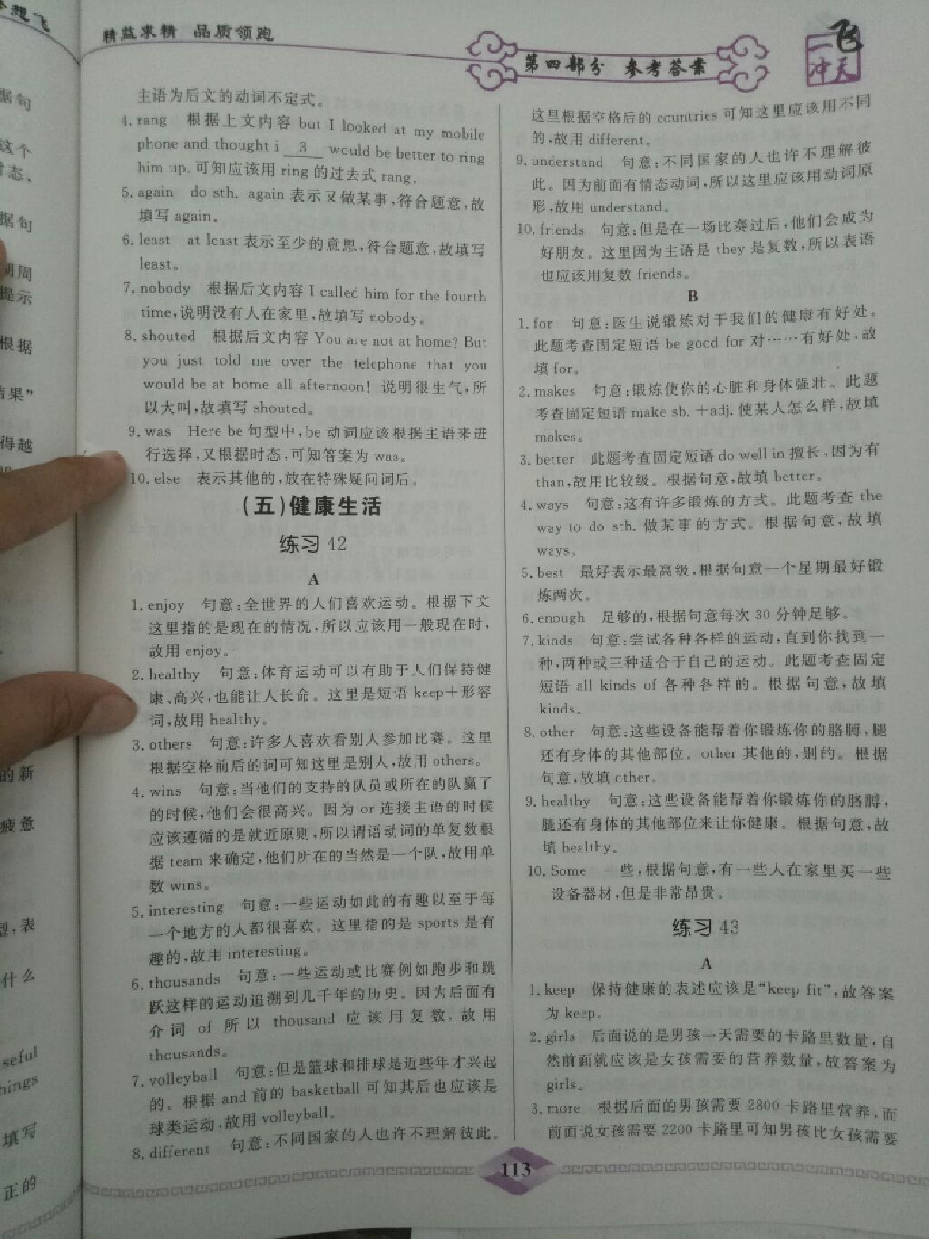 2017年一飞冲天八年级英语首字母填空84练人教版 参考答案第9页