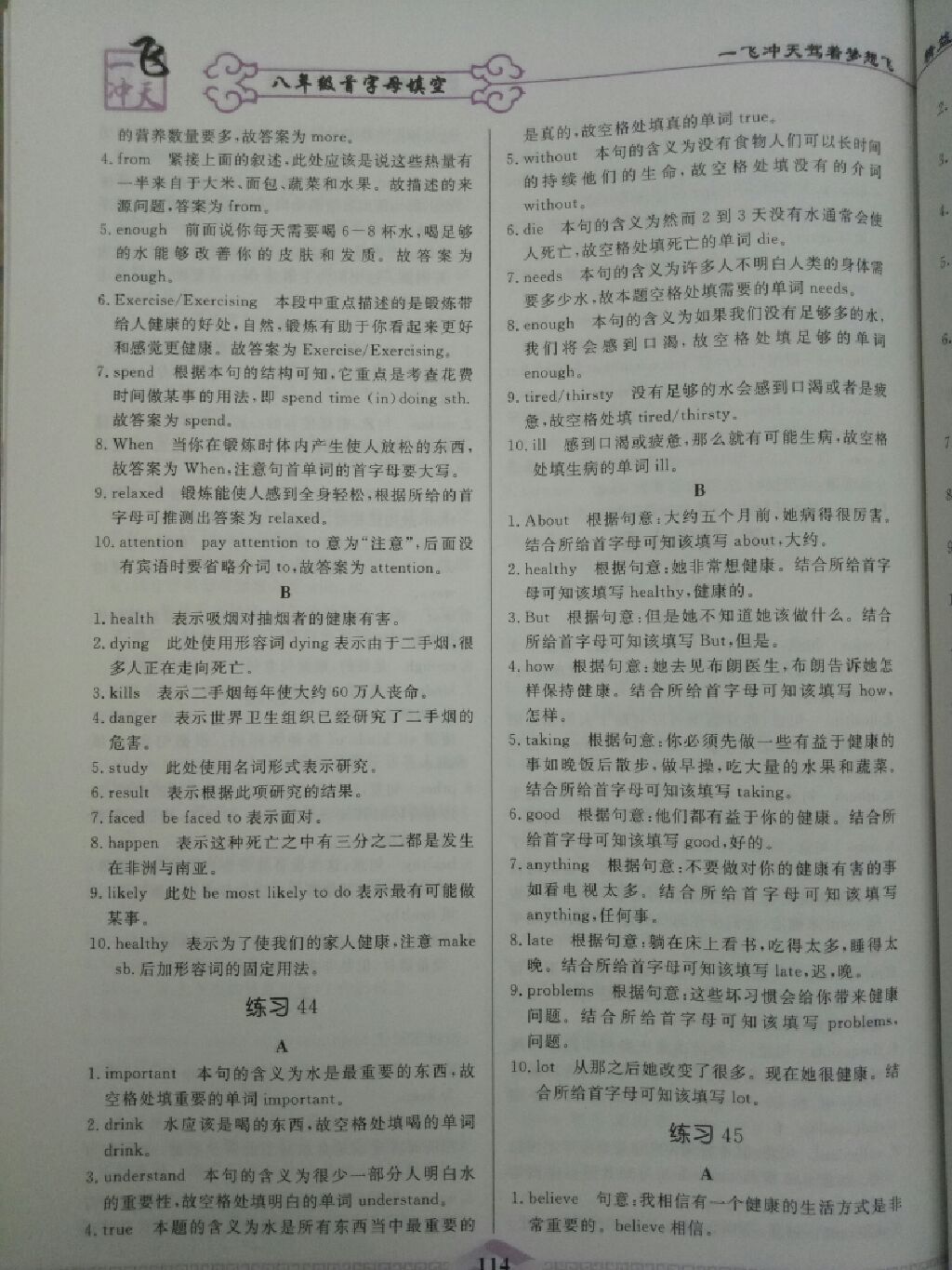 2017年一飛沖天八年級(jí)英語首字母填空84練人教版 參考答案第8頁